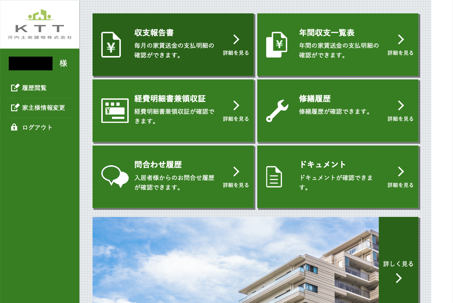 オーナー様向けアプリ
