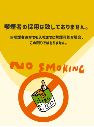 禁煙バナー